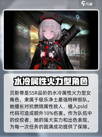 胜利女神新的希望贝斯蒂怎么样介绍截图2