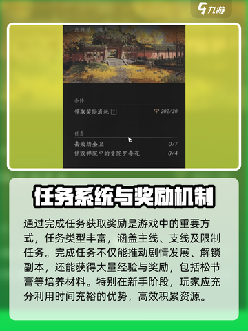 燕云十六声松节膏怎么获取介绍截图4