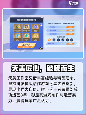 🎮星之破晓团队曝光！王者荣耀新作炸裂来袭💥截图2