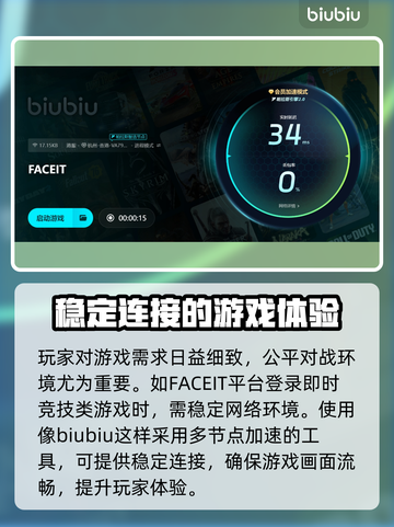  FACEiT加速器选哪个？ FACEiT平台加速器推荐来啦！🔥🎮截图4