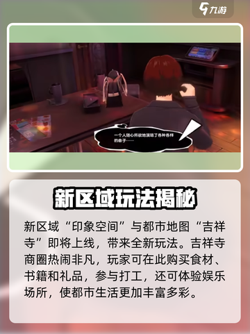 《P5夜幕魅影2.0前瞻！全✨新内容大爆🔥料》截图4