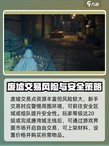 破碎之地废墟交易点怎么玩介绍截图4