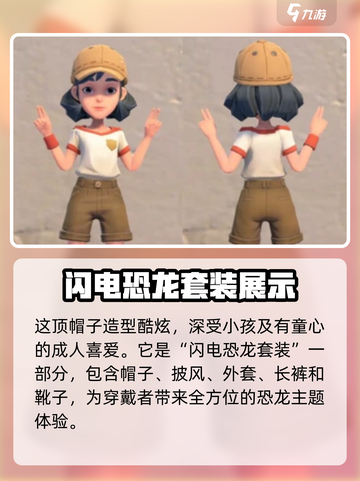 沙石镇时光⚡高级闪电龙帽子获取方法大公开！截图2
