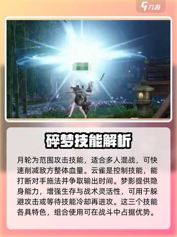 逆水寒碎梦PVE🔥技能搭配秘籍🎉截图5