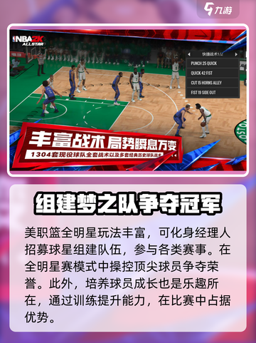 美职篮全明星公测时间介绍介绍截图5