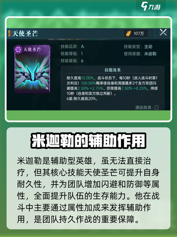 群星纪元辅助治疗队核心英雄有哪些介绍截图5