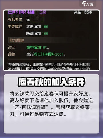 大侠立志传百味调料罐怎么拿介绍截图4