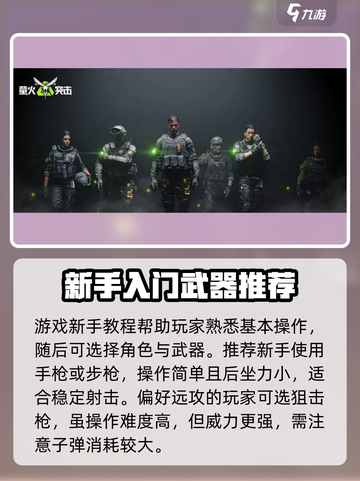 🔥萤火突击新手必看！速成攻略来啦🎮截图2