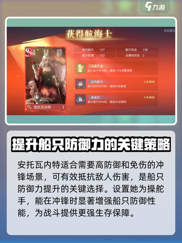 黎明之海💥航海士选择与任命全攻略🎉截图3