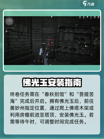 燕云十六声长夜有虹任务攻略介绍截图2