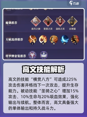 永夜降临：复苏高文技能强度爆表🔥游戏党必看！截图3