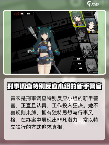 绝区零🔥青衣几星？人物详细介绍来了！截图2