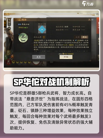 三国志战棋版SP华佗玩法攻略介绍截图2