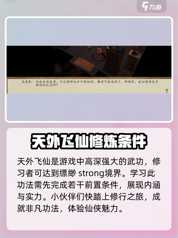 侠客风云传前传天外飞仙✨获取攻略来啦！截图2