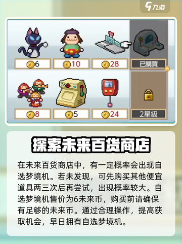哆啦a梦的铜锣烧店物语未来币怎么获得介绍截图2