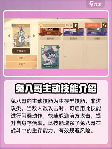 猫和老鼠手游兔八哥技能怎么样介绍截图4