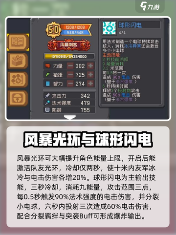 元气骑士前传风暴刺客攻略介绍截图5