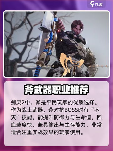 剑灵2武器选择什么好介绍截图2