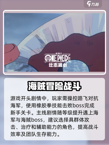 航海王壮志雄心剧情玩法介绍截图2