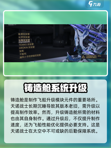 星际战甲手游铸造舱有什么用介绍截图4