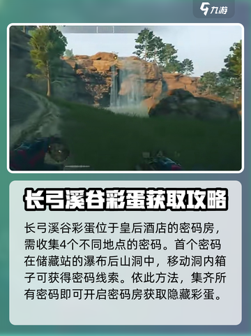 三角洲行动💎长弓溪谷彩蛋位置大曝光！快来找👇截图2