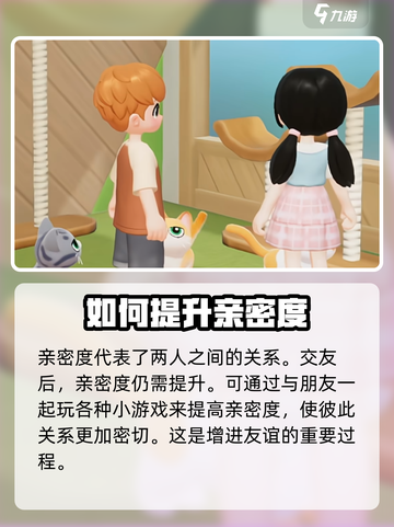 心动小镇🔥交友方法大揭秘！快速交友秘籍在这里👇截图5