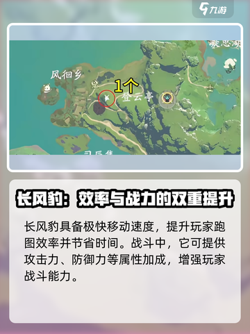 仙剑世界长风豹怎么获取介绍截图5