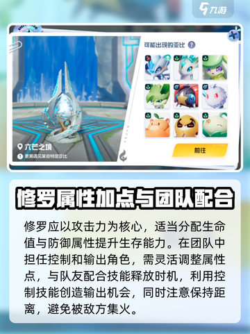 奥拉星2手游修罗培养攻略介绍截图3