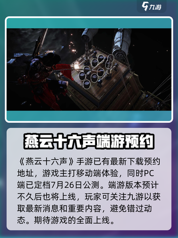 燕云十六声🔥端游上线时间曝光，玩家沸腾了！截图2