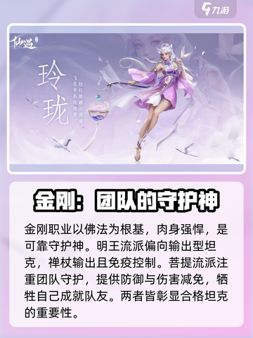仙遇手游职业推荐介绍截图4