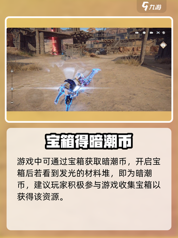 永劫无间手游💰暗潮币速刷！截图3