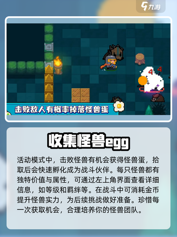 元气骑士怪兽大作战介绍介绍截图2