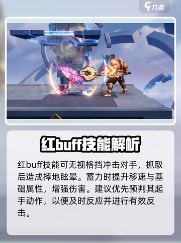 《星之破晓》小乔打红buff技巧🔥截图4