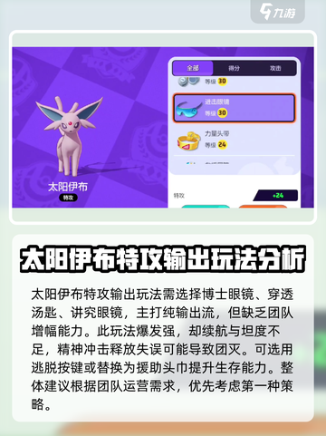 宝可梦大集结太阳伊布持有物怎么选介绍截图4
