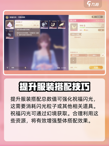 无限暖暖衣服升级攻略💥游戏党必看！👗截图3