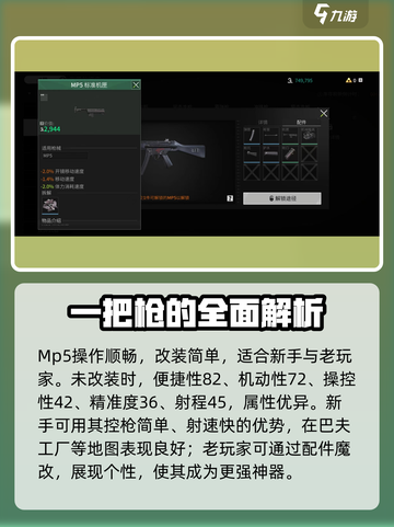 萤火突击MP5改装🔥配件选择全攻略来啦！💥截图2