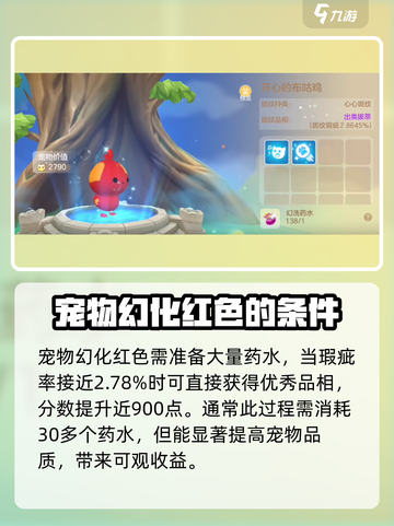 球球大作战宠物幻洗技巧💥，快速培养神宠！🔥截图4