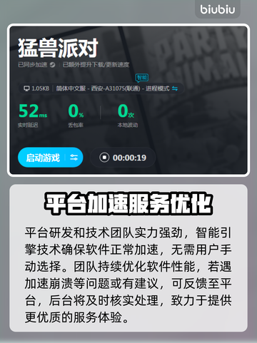 猛兽派对🔥闪退解决+加速器推荐🎉截图3