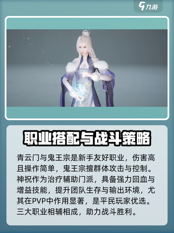 🔥诛仙2手游门派全解析！✨截图3