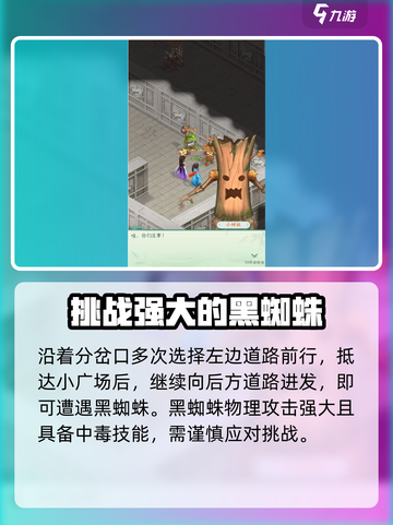 仙剑奇侠传新的开始蜘蛛林攻略介绍截图3
