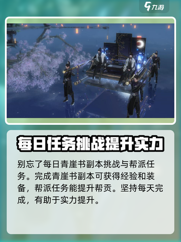 逆水寒手游第18天主线任务介绍截图2