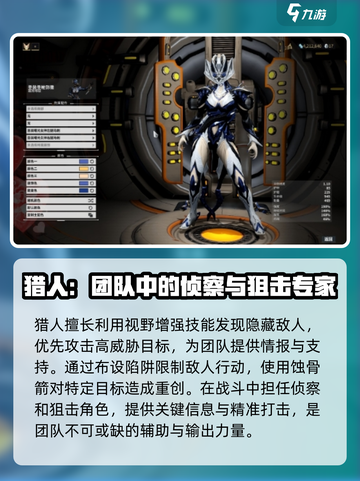 星际战甲手游职业有哪些介绍截图3