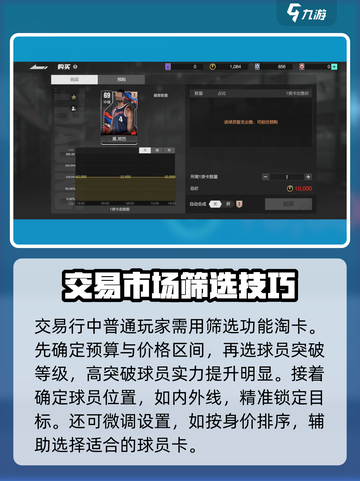 美职篮全明星交易市场怎么玩介绍截图3