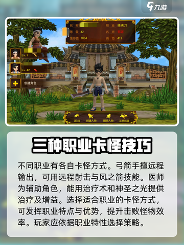 全民江湖怎么卡怪介绍截图3