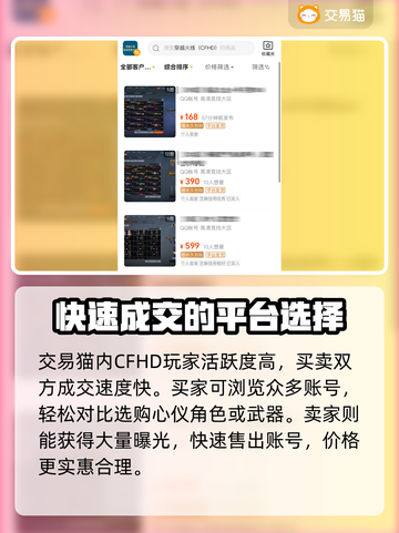 CFHD交易平台推荐🔥，玩家必看！💎截图4