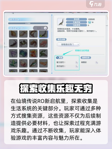 仙境传说RO新启航生活玩法介绍截图2