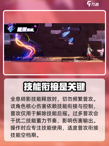 星之破晓空中蓄力介绍介绍截图5