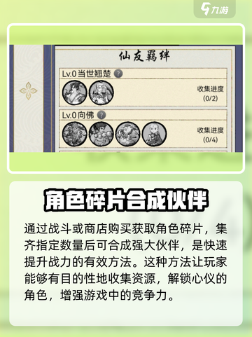 梦入云山伙伴怎么解锁介绍截图4