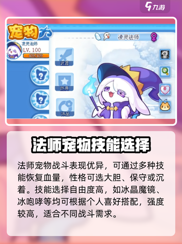洛克王国手游凌灵强度怎么样介绍截图2