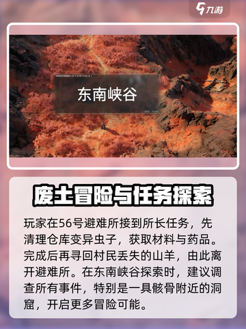 破碎之地主线任务介绍介绍截图2
